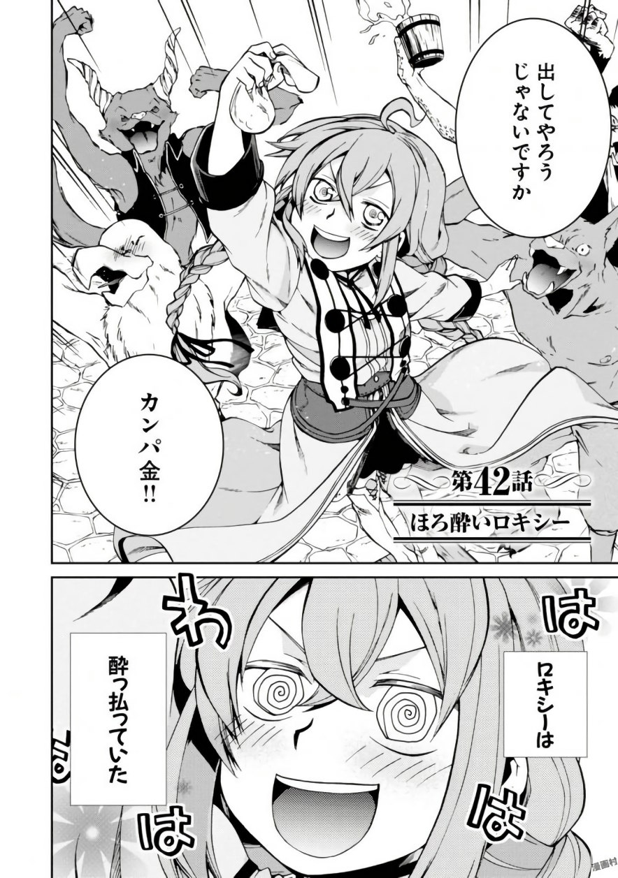 Mushoku Tensei: Isekai Ittara Honki Dasu Chap 42 - Next Chap 43