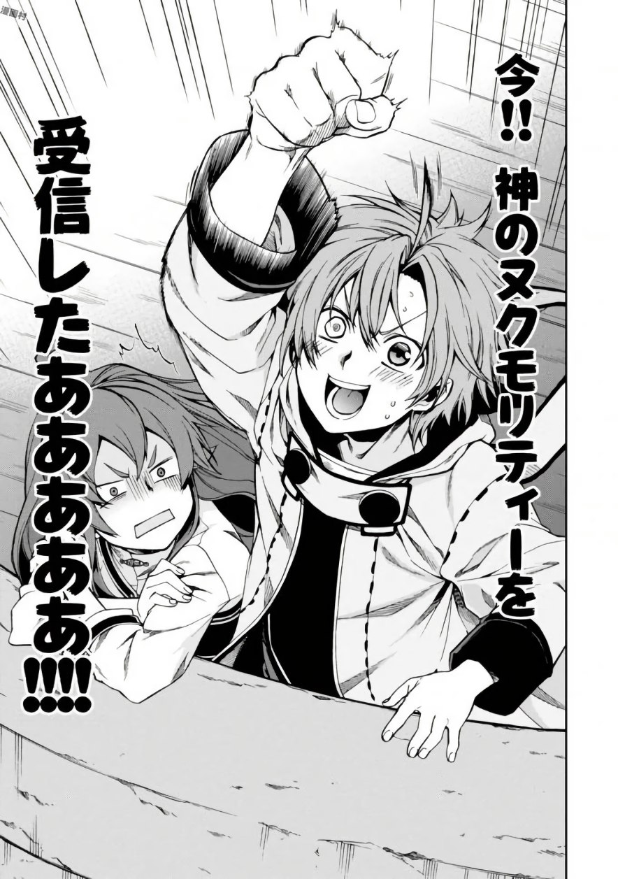 Mushoku Tensei: Isekai Ittara Honki Dasu Chap 42 - Next Chap 43