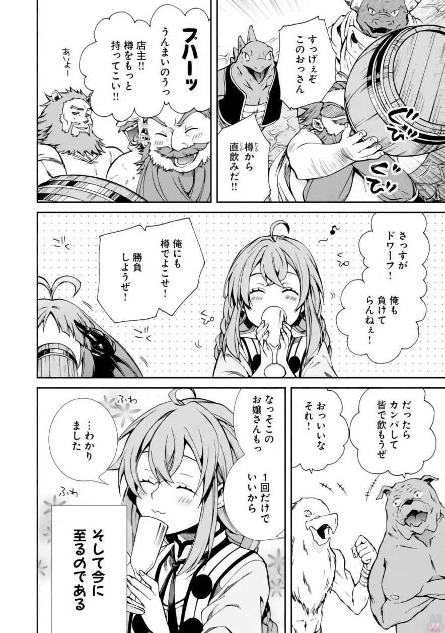 Mushoku Tensei: Isekai Ittara Honki Dasu Chap 42 - Next Chap 43