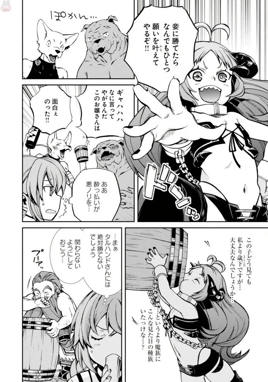 Mushoku Tensei: Isekai Ittara Honki Dasu Chap 42 - Next Chap 43