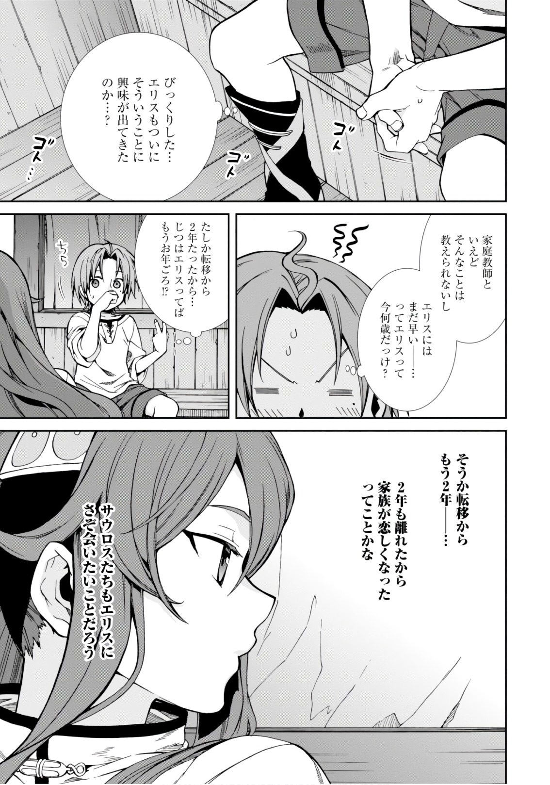 Mushoku Tensei: Isekai Ittara Honki Dasu Chap 43 - Next Chap 44