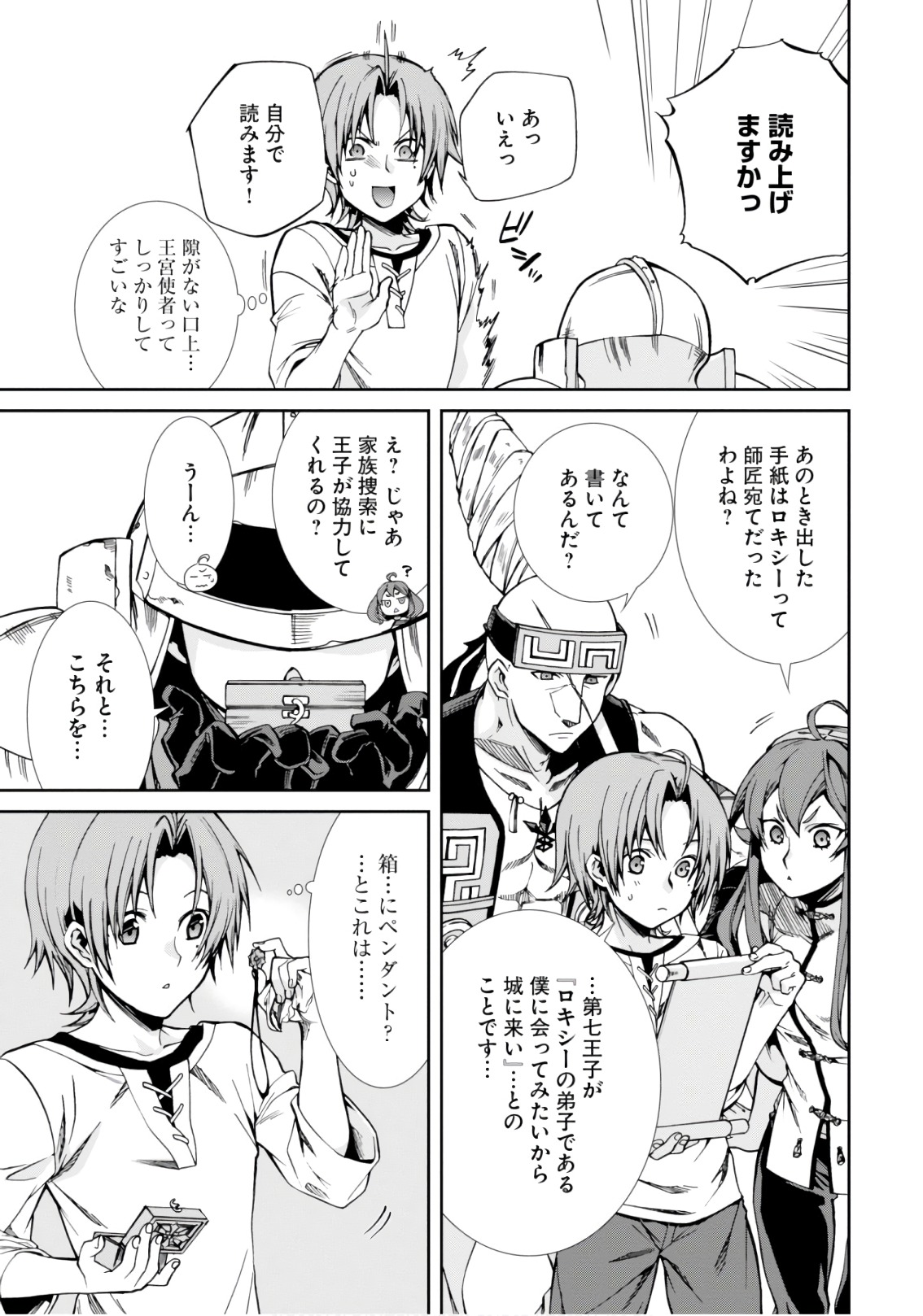 Mushoku Tensei: Isekai Ittara Honki Dasu Chap 43 - Next Chap 44