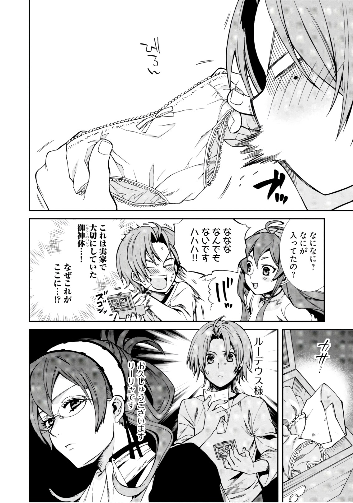 Mushoku Tensei: Isekai Ittara Honki Dasu Chap 43 - Next Chap 44