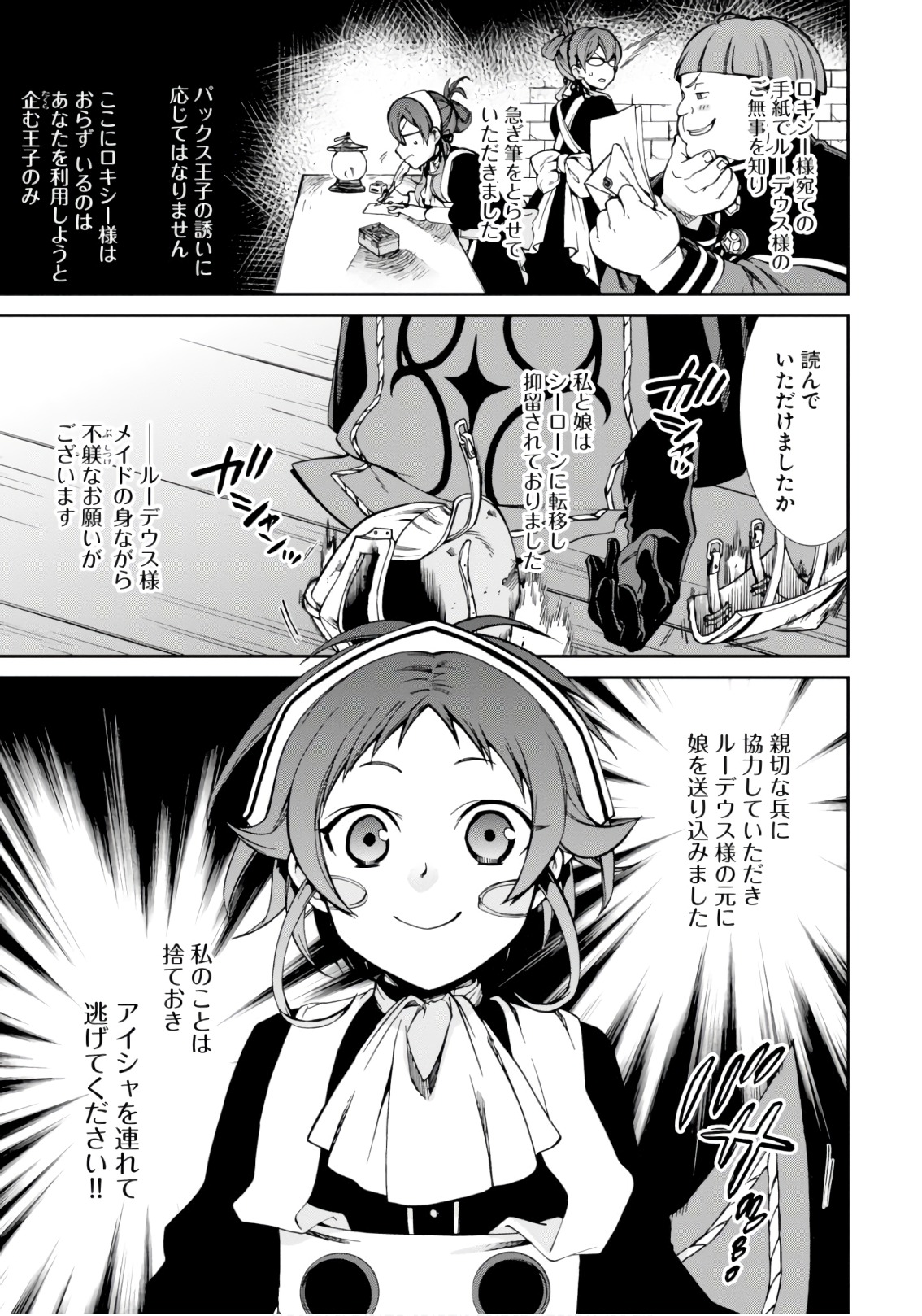Mushoku Tensei: Isekai Ittara Honki Dasu Chap 43 - Next Chap 44