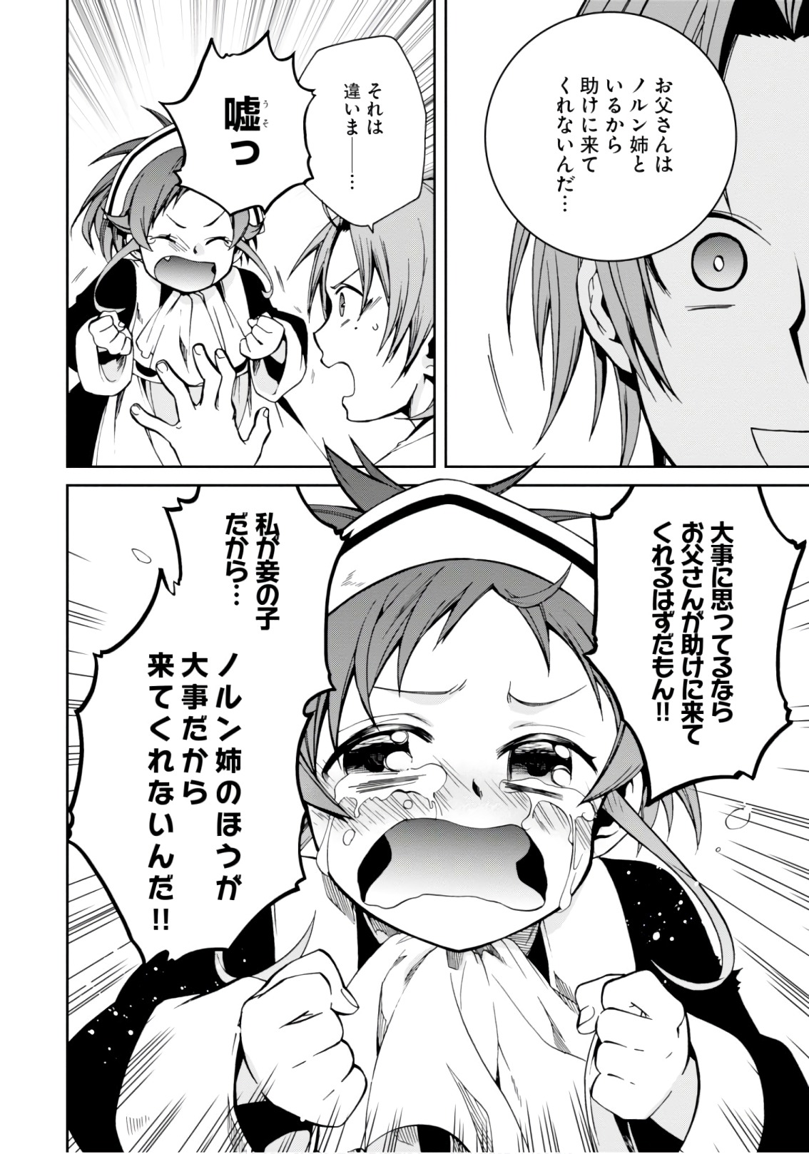 Mushoku Tensei: Isekai Ittara Honki Dasu Chap 43 - Next Chap 44