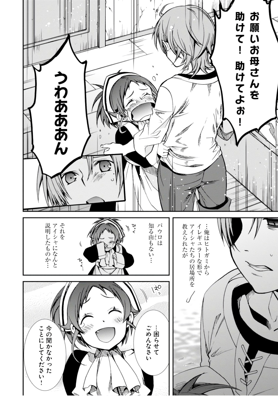Mushoku Tensei: Isekai Ittara Honki Dasu Chap 43 - Next Chap 44