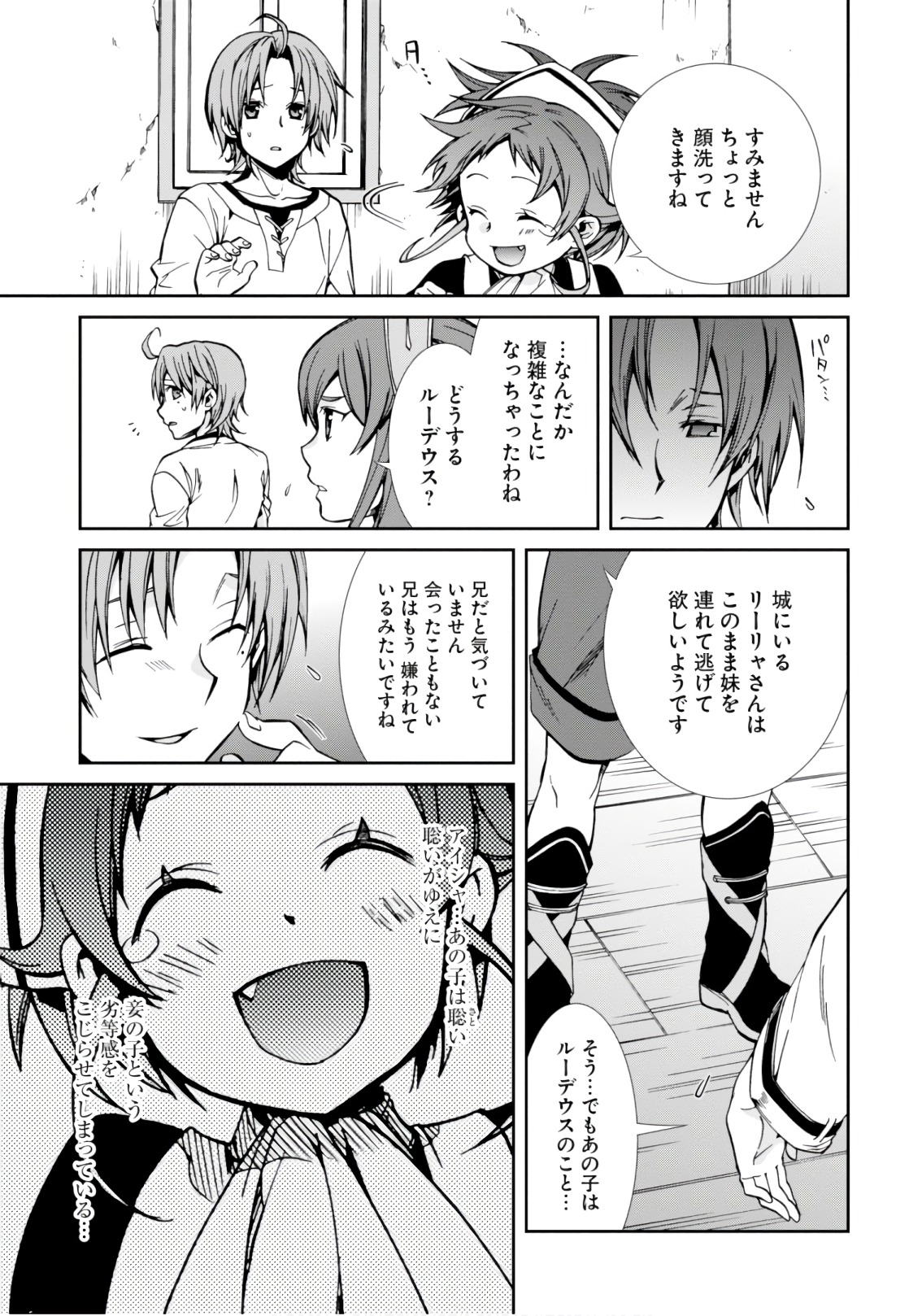 Mushoku Tensei: Isekai Ittara Honki Dasu Chap 43 - Next Chap 44