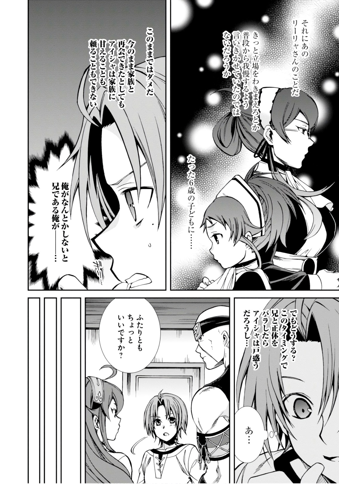 Mushoku Tensei: Isekai Ittara Honki Dasu Chap 43 - Next Chap 44