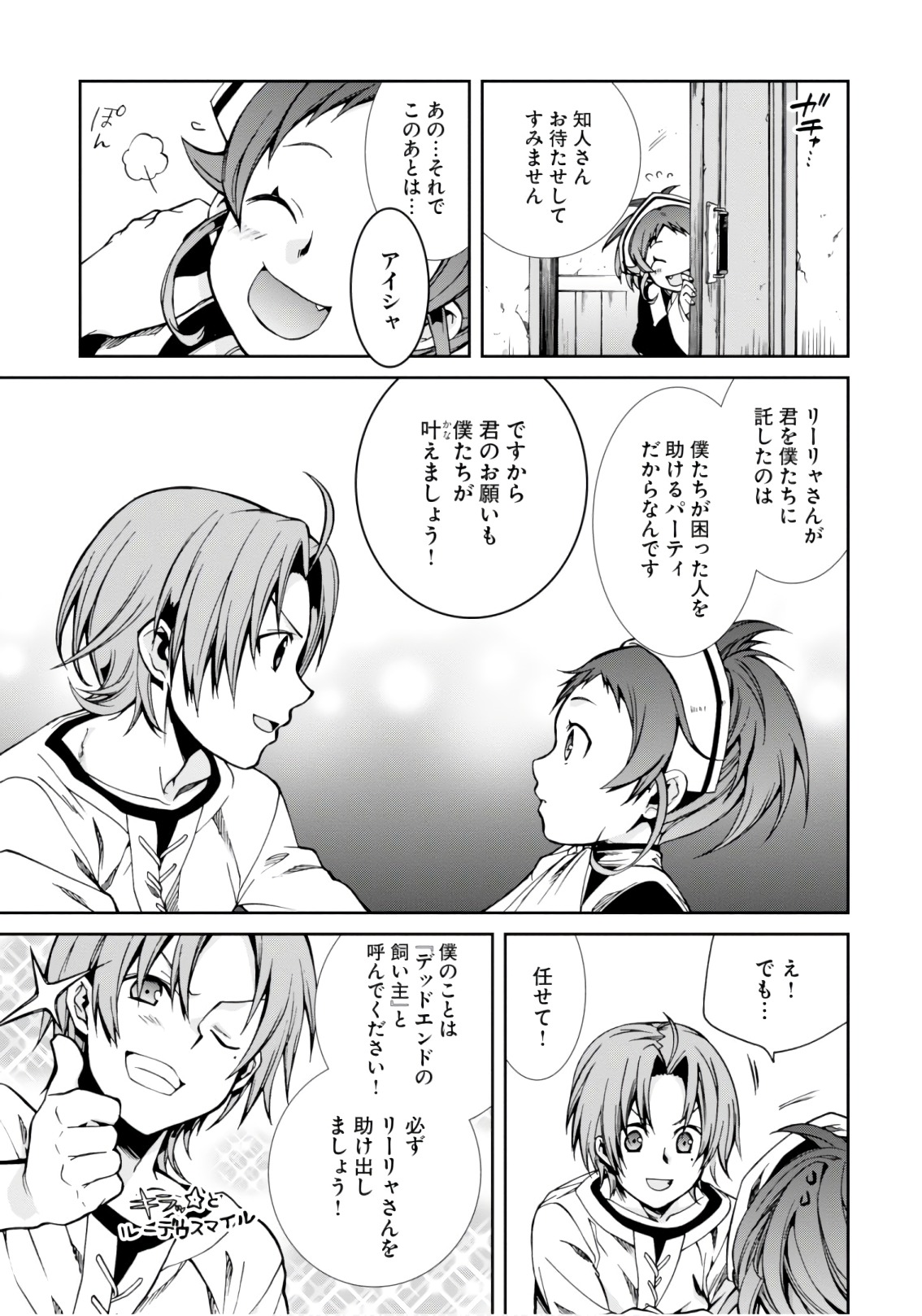 Mushoku Tensei: Isekai Ittara Honki Dasu Chap 43 - Next Chap 44