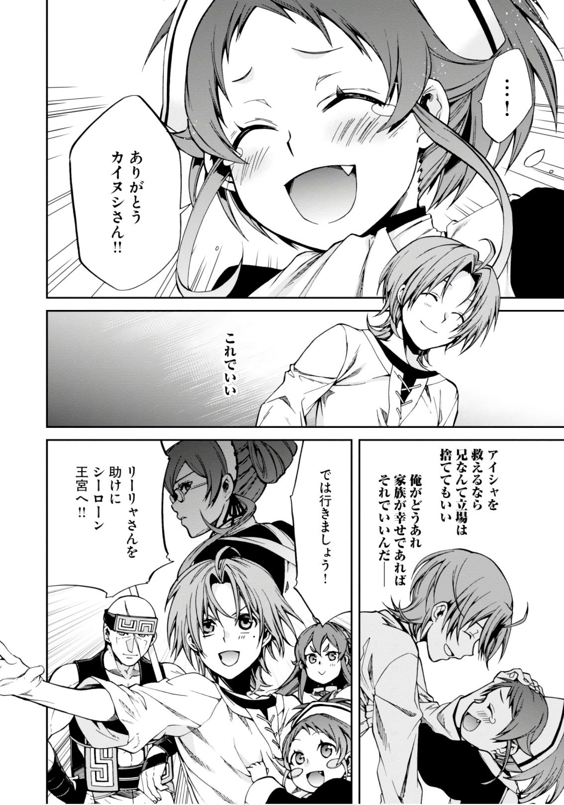 Mushoku Tensei: Isekai Ittara Honki Dasu Chap 43 - Next Chap 44