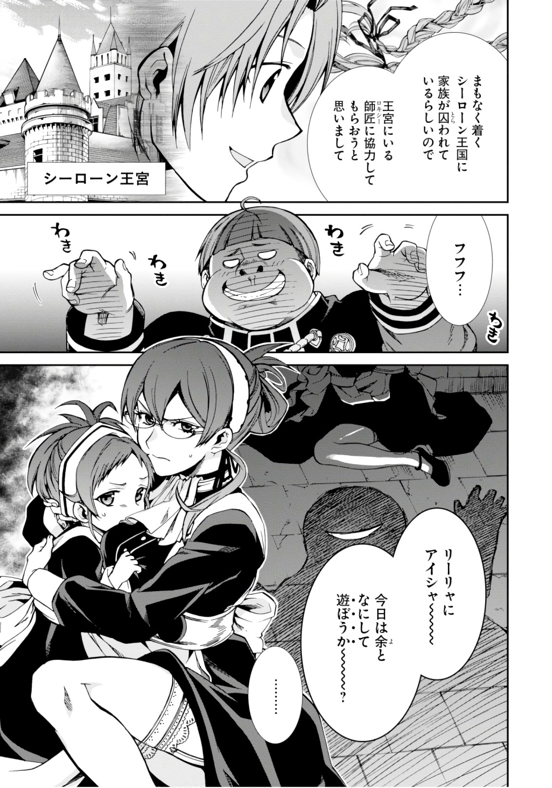 Mushoku Tensei: Isekai Ittara Honki Dasu Chap 43 - Next Chap 44