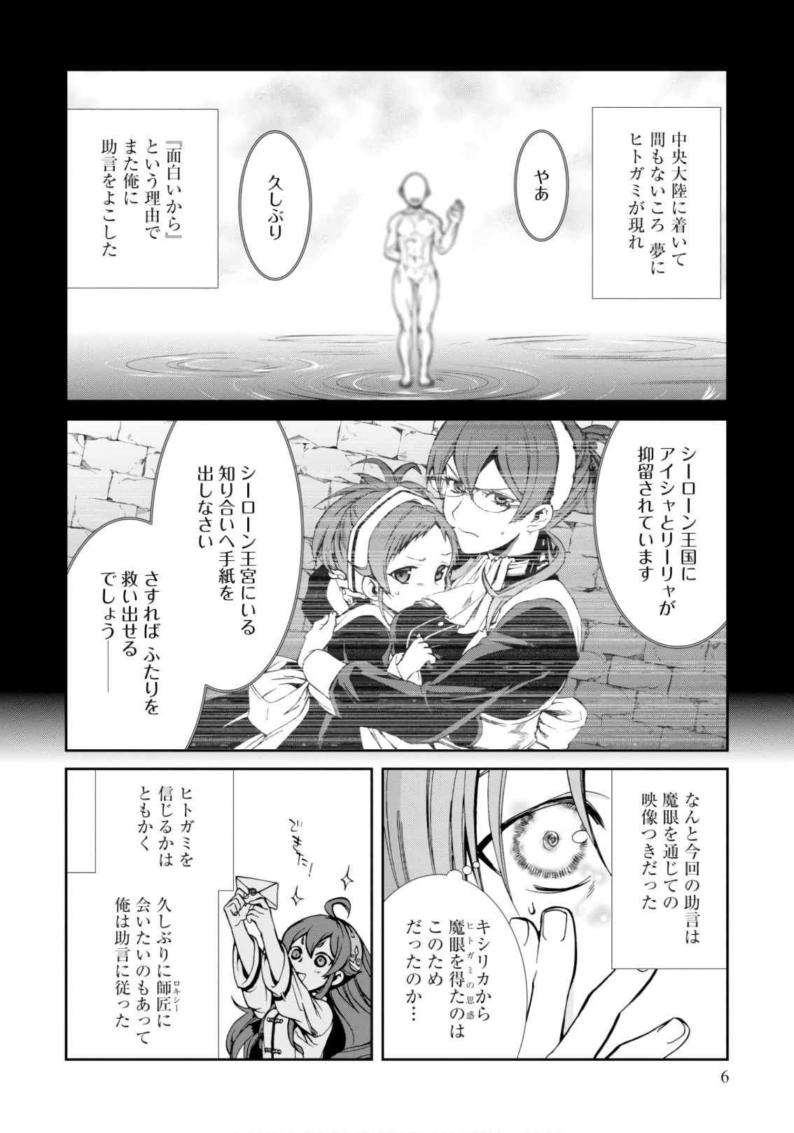 Mushoku Tensei: Isekai Ittara Honki Dasu Chap 43 - Next Chap 44