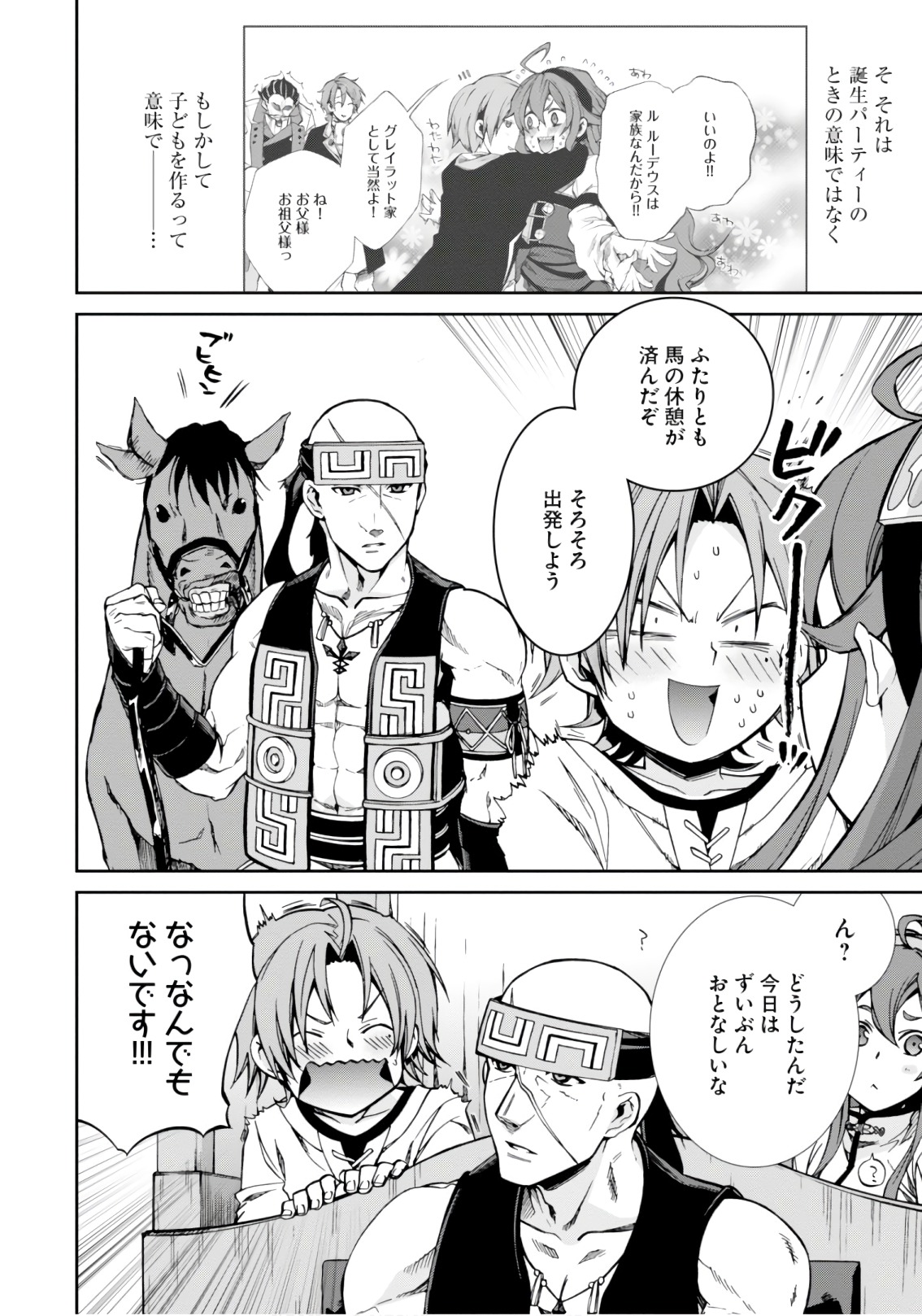 Mushoku Tensei: Isekai Ittara Honki Dasu Chap 43 - Next Chap 44