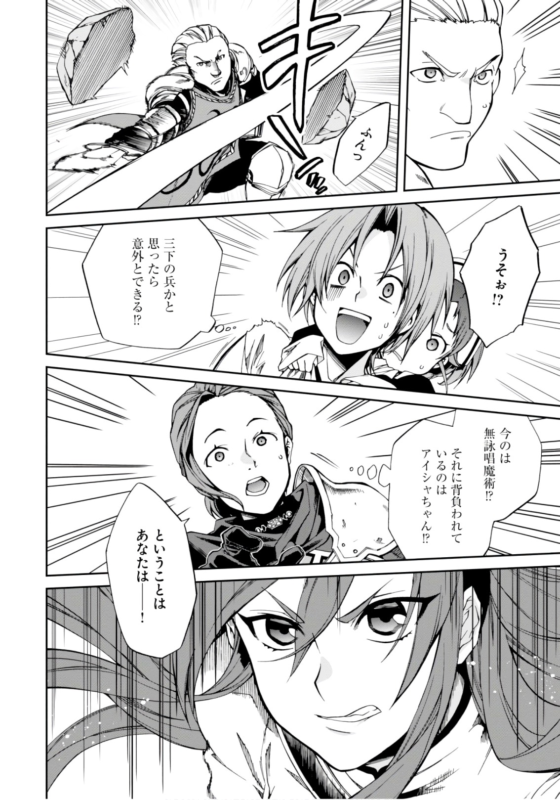 Mushoku Tensei: Isekai Ittara Honki Dasu Chap 44 - Next Chap 45