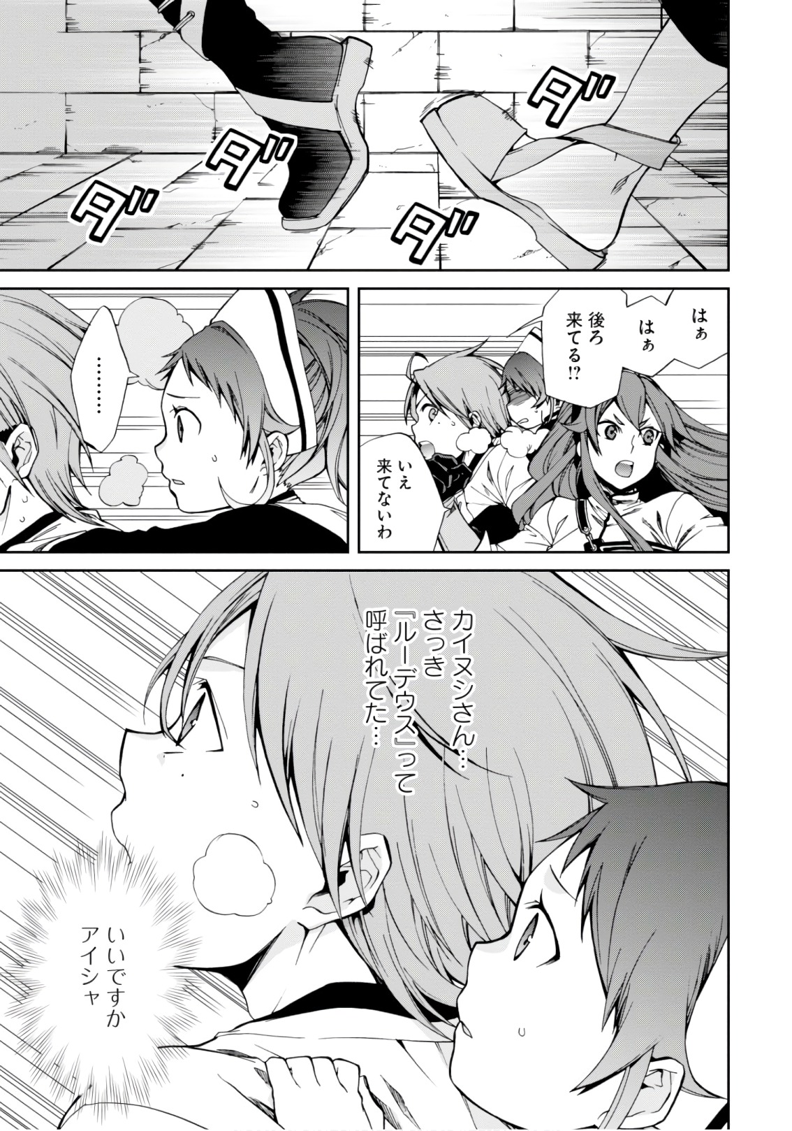 Mushoku Tensei: Isekai Ittara Honki Dasu Chap 44 - Next Chap 45