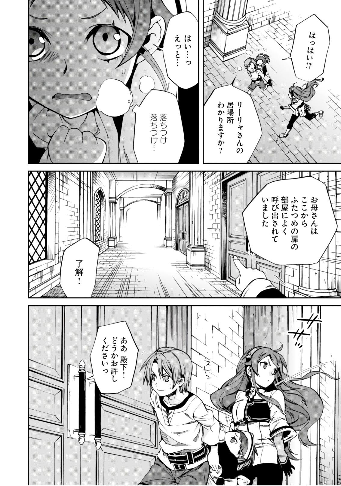 Mushoku Tensei: Isekai Ittara Honki Dasu Chap 44 - Next Chap 45
