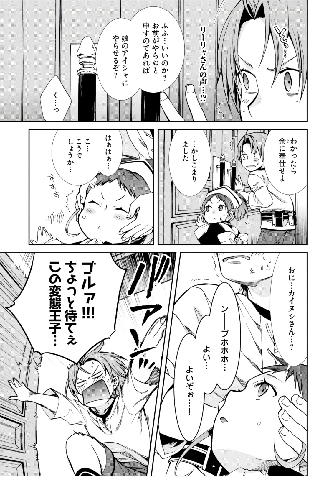Mushoku Tensei: Isekai Ittara Honki Dasu Chap 44 - Next Chap 45