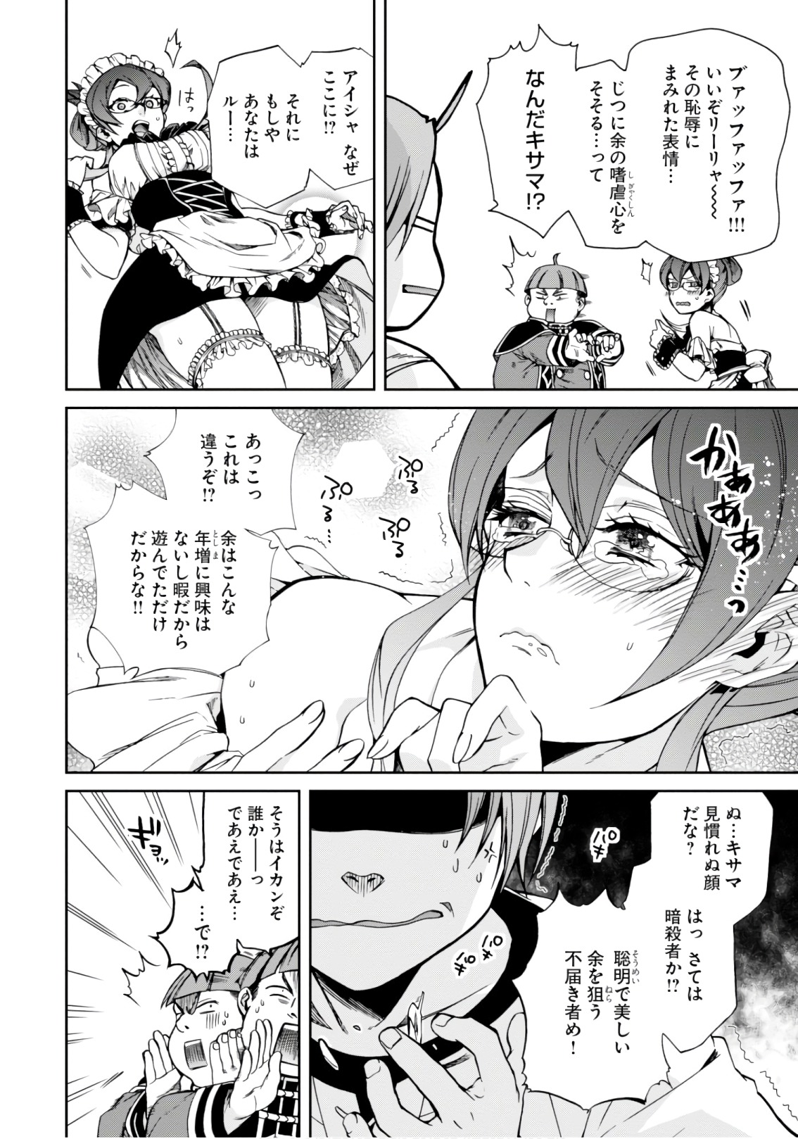 Mushoku Tensei: Isekai Ittara Honki Dasu Chap 44 - Next Chap 45