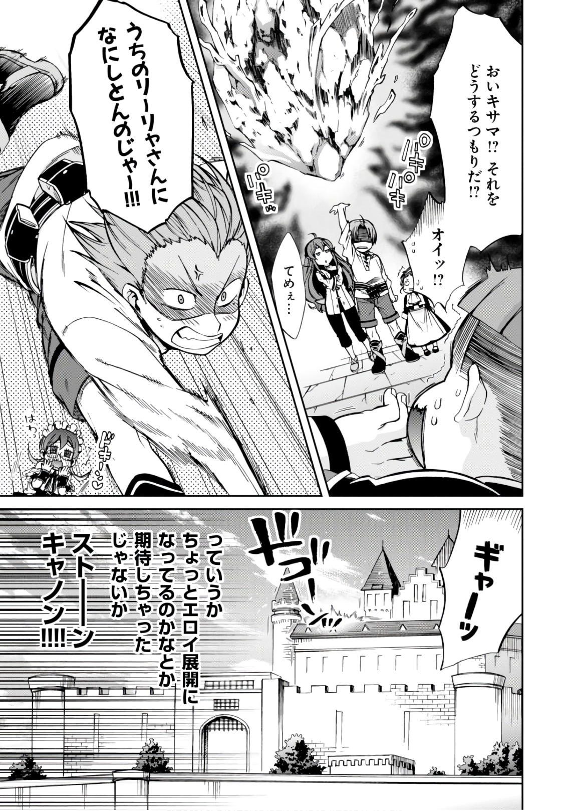 Mushoku Tensei: Isekai Ittara Honki Dasu Chap 44 - Next Chap 45