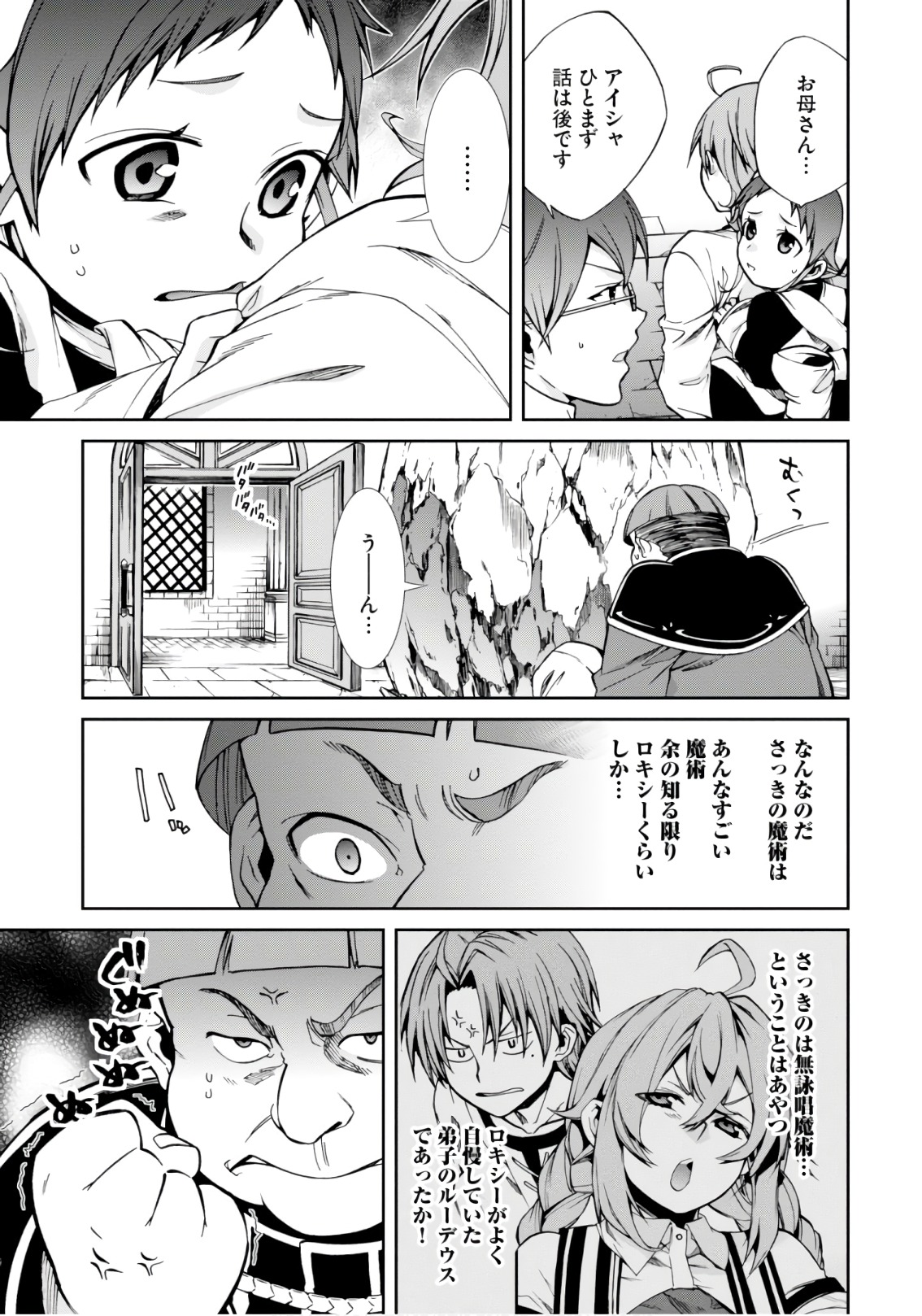 Mushoku Tensei: Isekai Ittara Honki Dasu Chap 44 - Next Chap 45