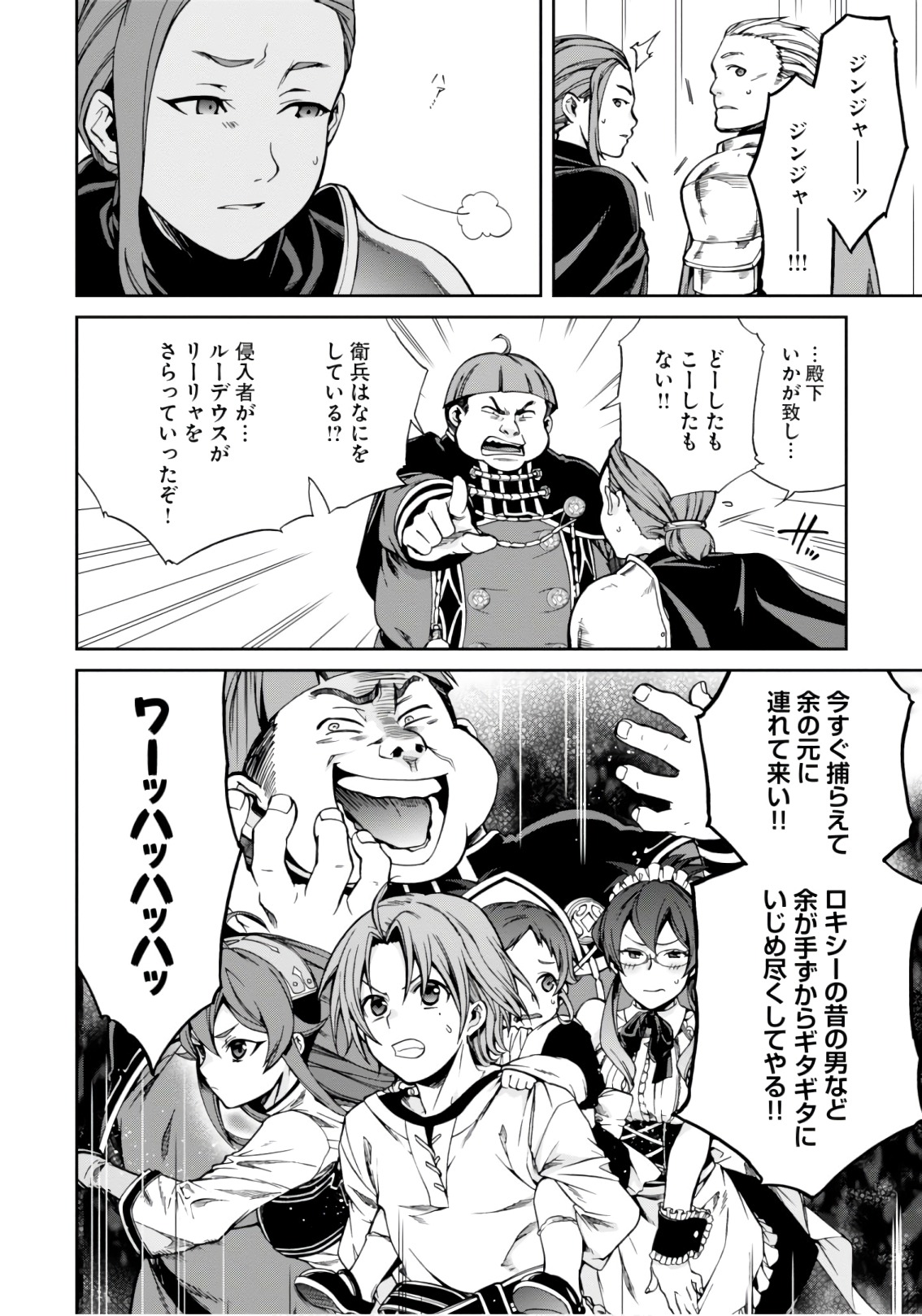 Mushoku Tensei: Isekai Ittara Honki Dasu Chap 44 - Next Chap 45