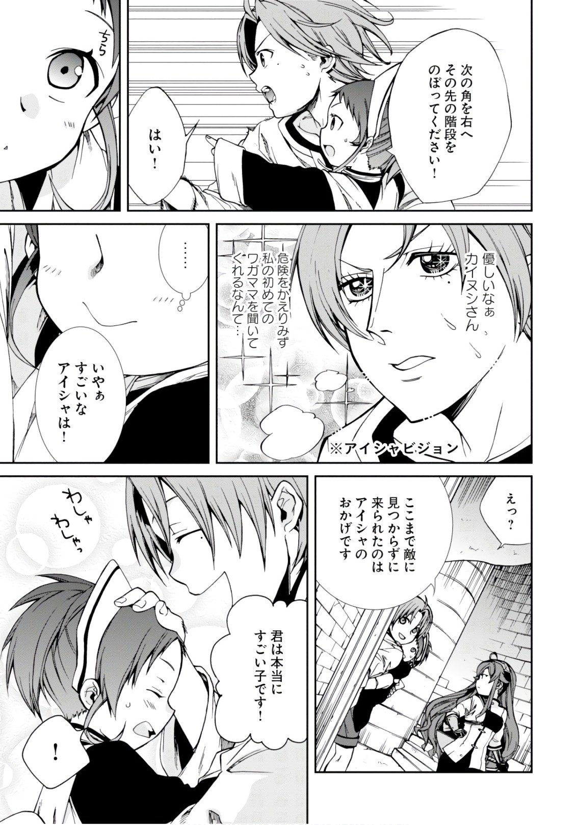 Mushoku Tensei: Isekai Ittara Honki Dasu Chap 44 - Next Chap 45