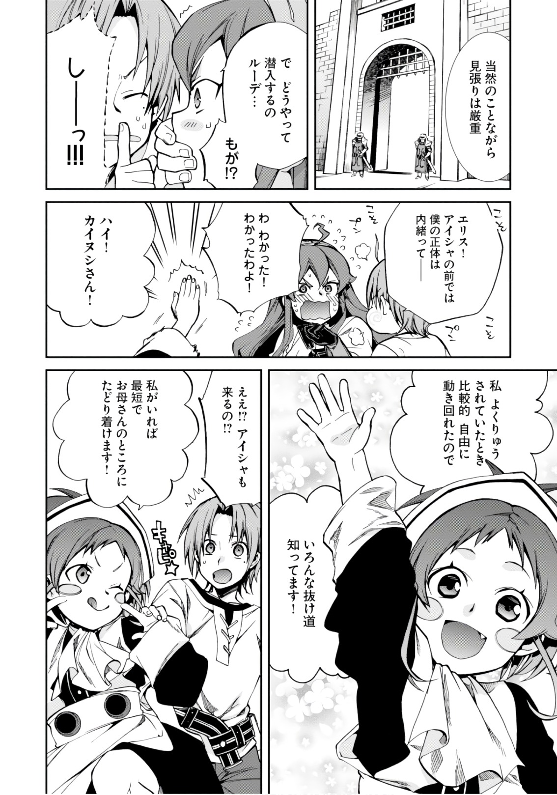 Mushoku Tensei: Isekai Ittara Honki Dasu Chap 44 - Next Chap 45