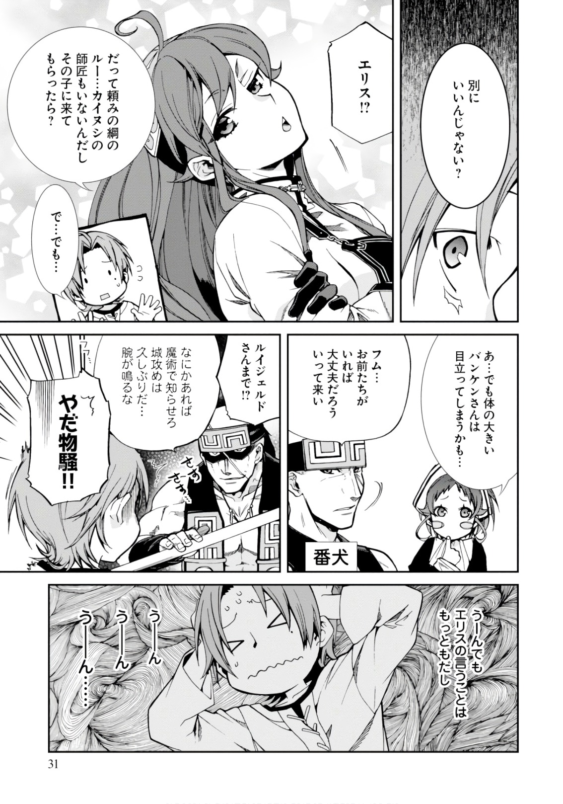 Mushoku Tensei: Isekai Ittara Honki Dasu Chap 44 - Next Chap 45