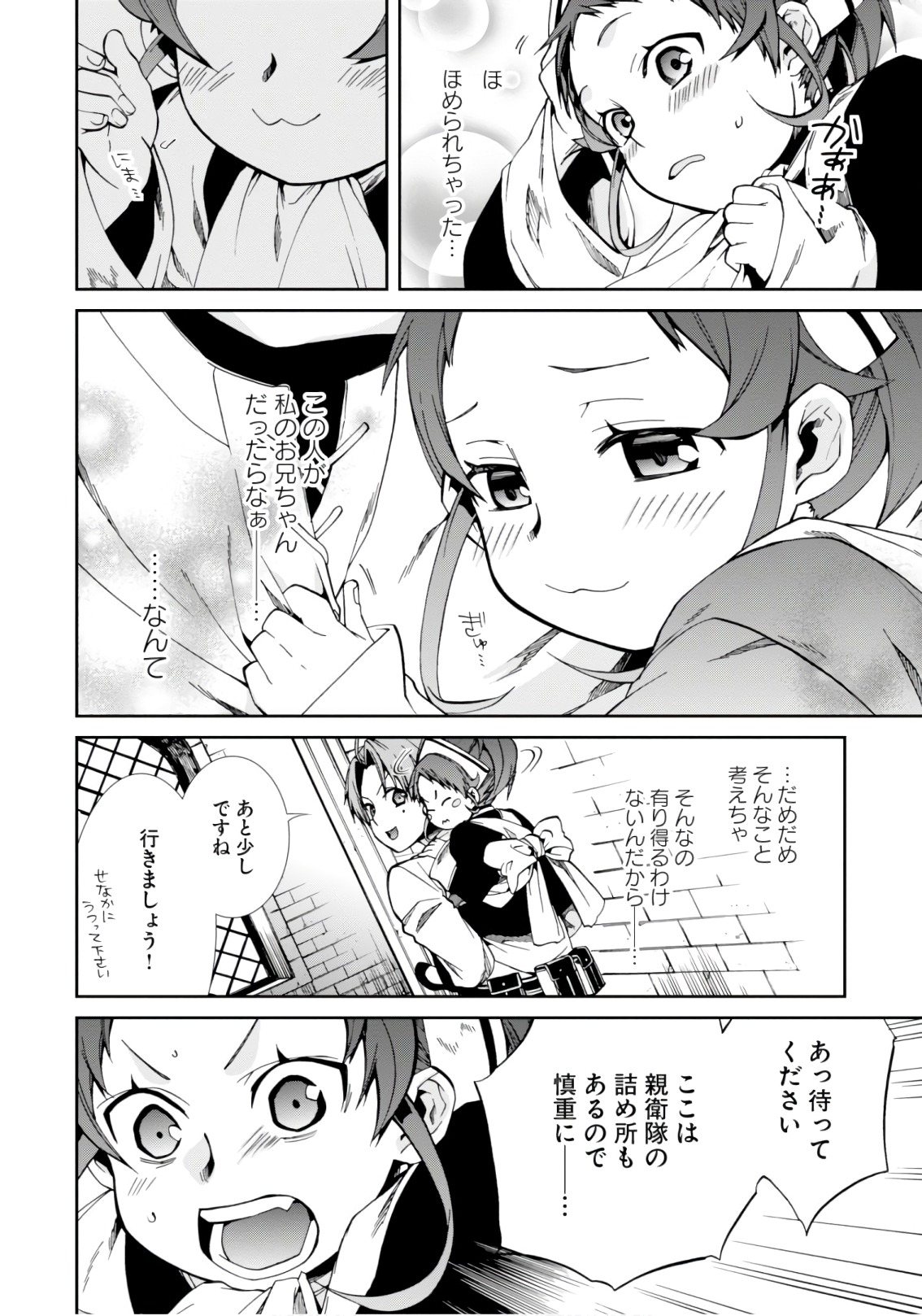 Mushoku Tensei: Isekai Ittara Honki Dasu Chap 44 - Next Chap 45