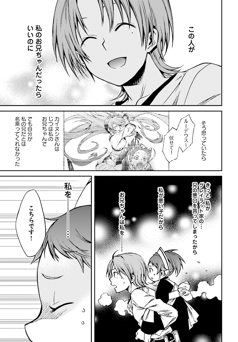 Mushoku Tensei: Isekai Ittara Honki Dasu Chap 45 - Next Chap 46
