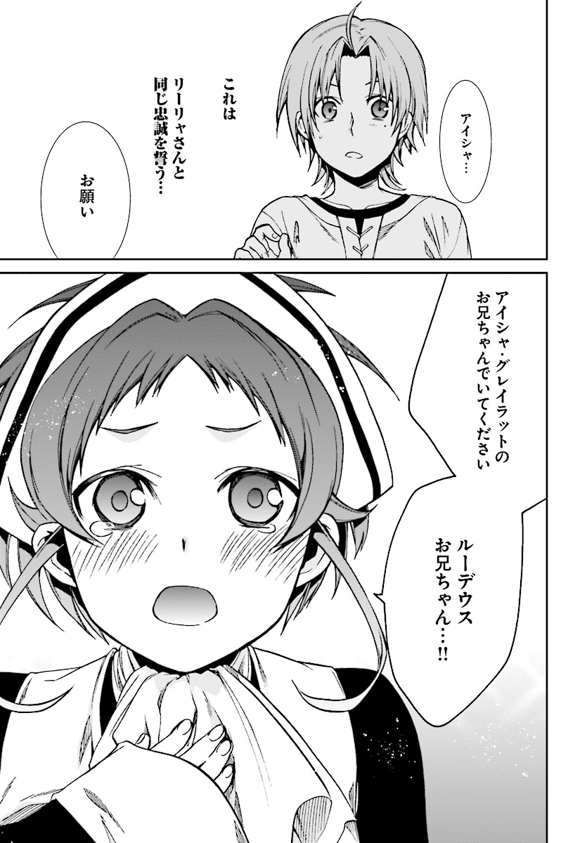 Mushoku Tensei: Isekai Ittara Honki Dasu Chap 45 - Next Chap 46