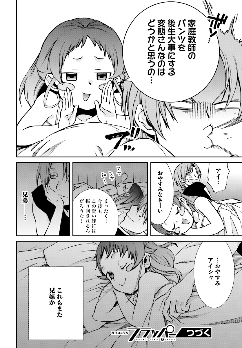 Mushoku Tensei: Isekai Ittara Honki Dasu Chap 45 - Next Chap 46