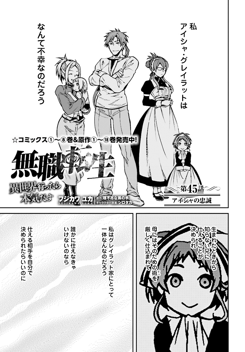 Mushoku Tensei: Isekai Ittara Honki Dasu Chap 45 - Next Chap 46