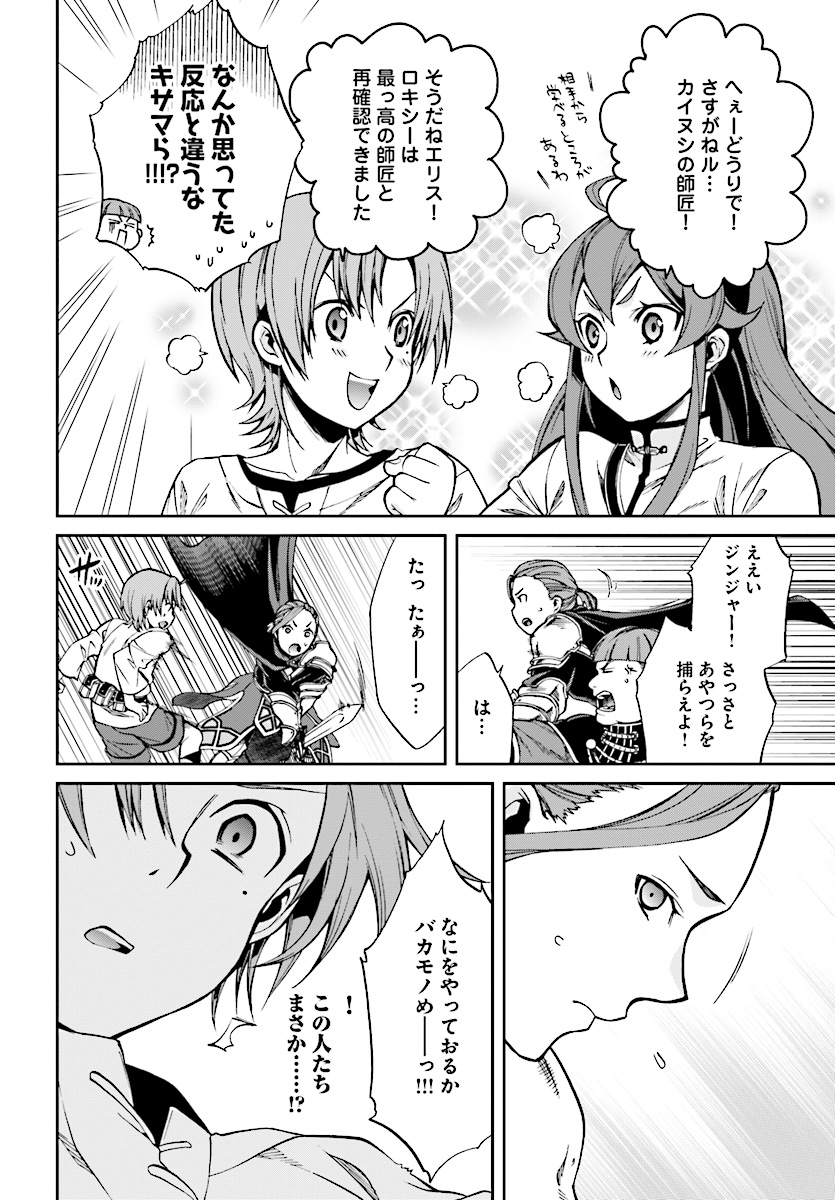 Mushoku Tensei: Isekai Ittara Honki Dasu Chap 45 - Next Chap 46