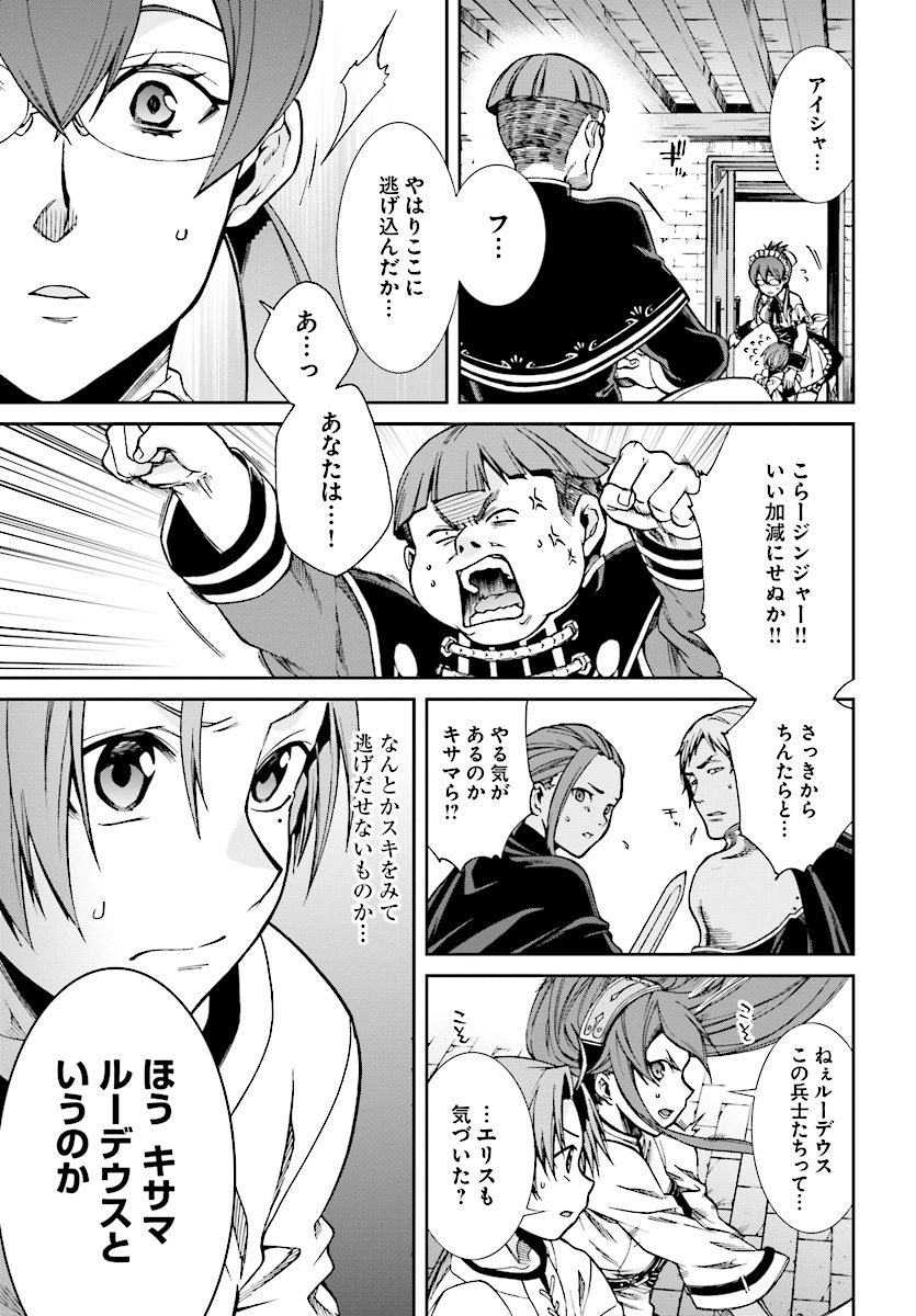 Mushoku Tensei: Isekai Ittara Honki Dasu Chap 45 - Next Chap 46