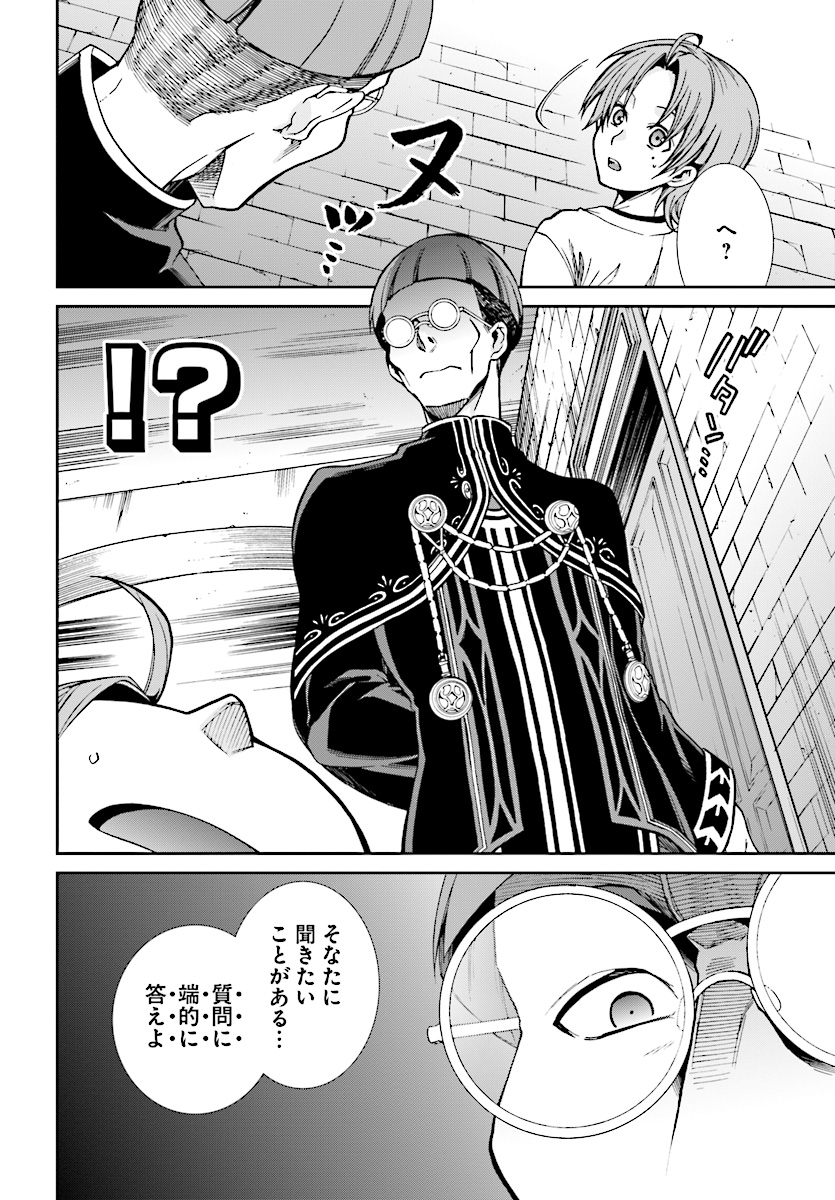 Mushoku Tensei: Isekai Ittara Honki Dasu Chap 45 - Next Chap 46