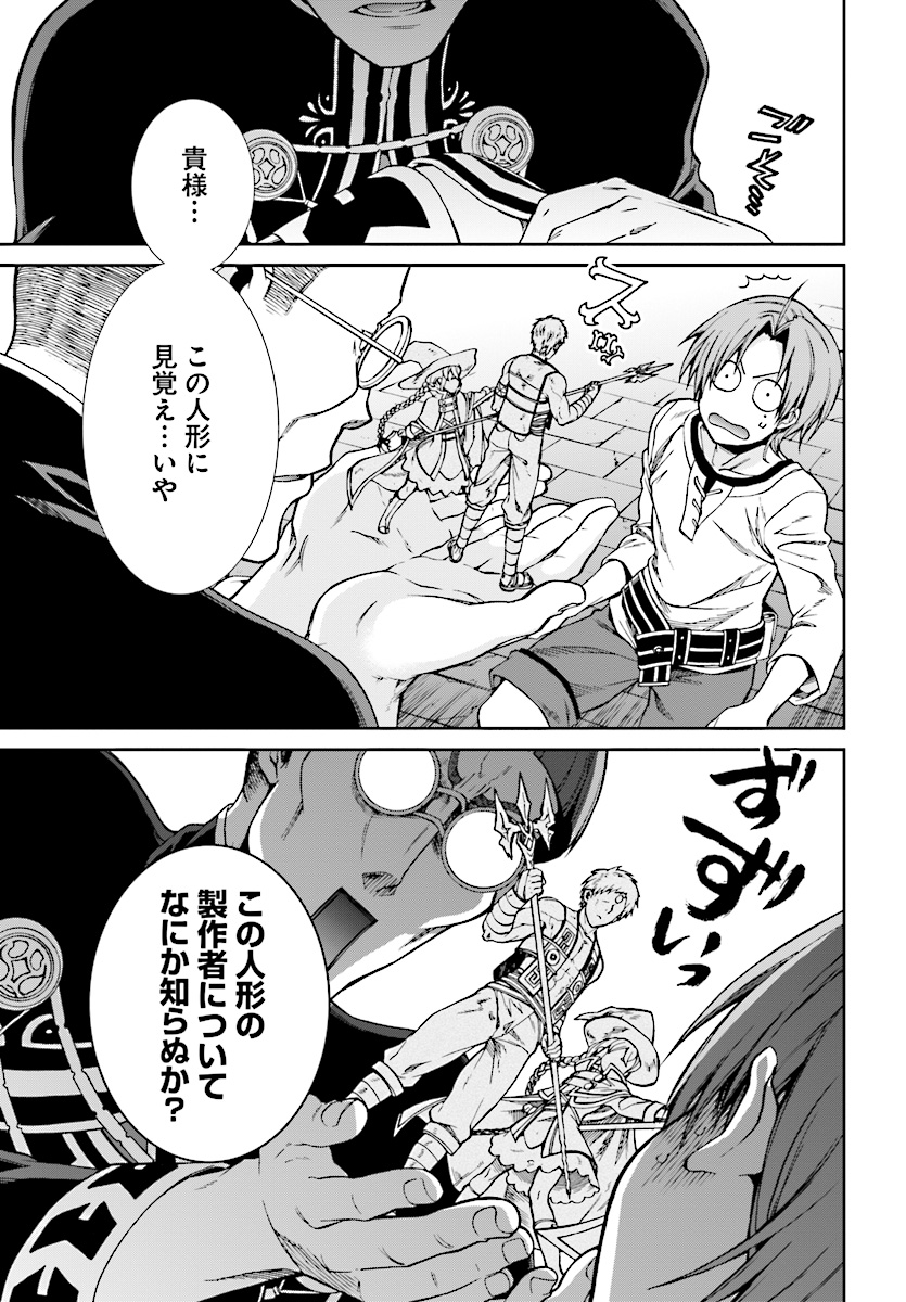 Mushoku Tensei: Isekai Ittara Honki Dasu Chap 45 - Next Chap 46