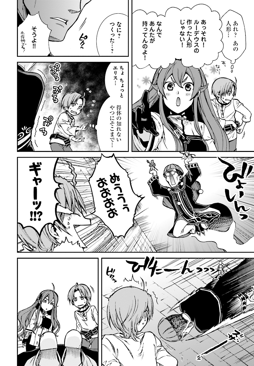 Mushoku Tensei: Isekai Ittara Honki Dasu Chap 45 - Next Chap 46