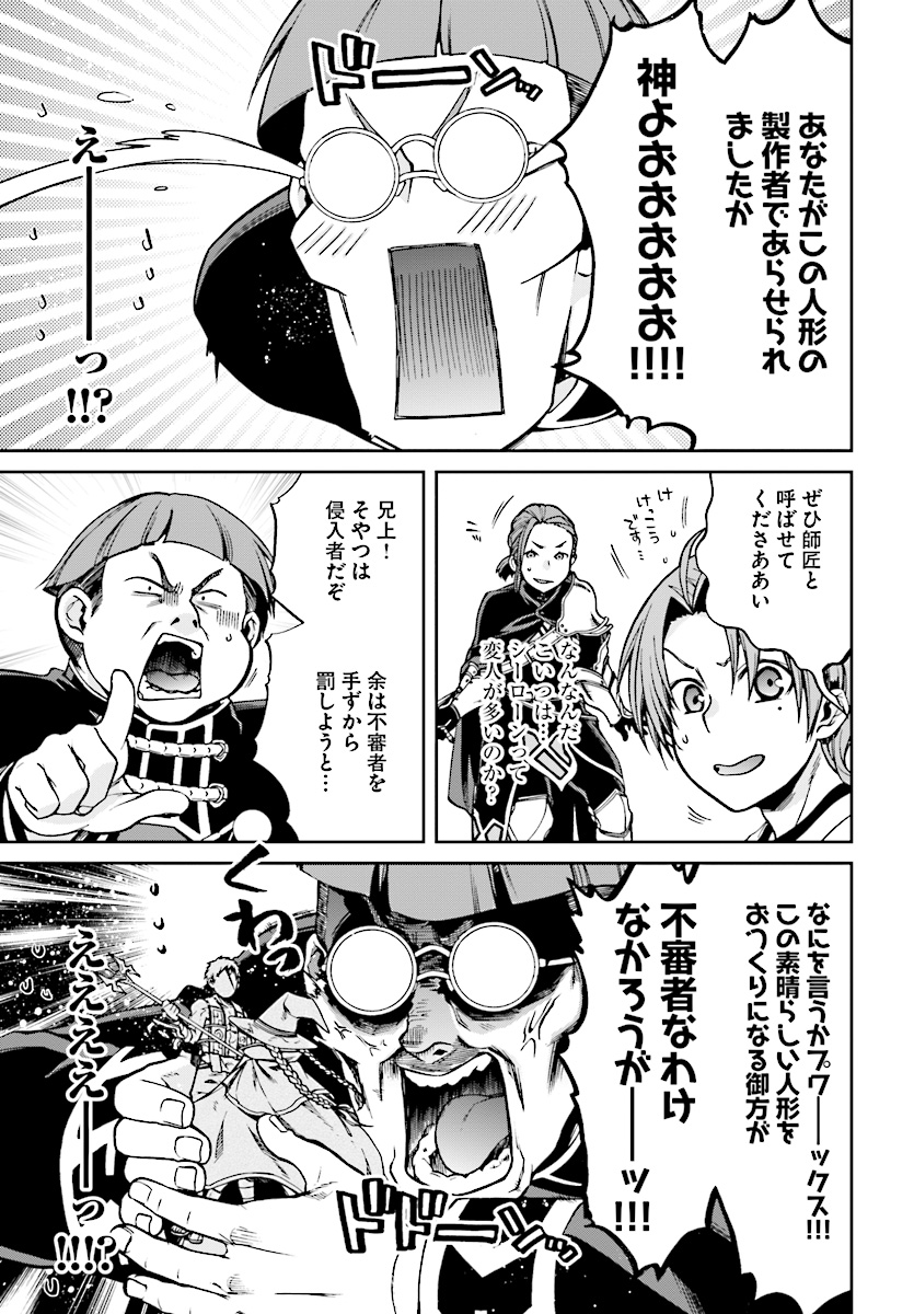 Mushoku Tensei: Isekai Ittara Honki Dasu Chap 45 - Next Chap 46