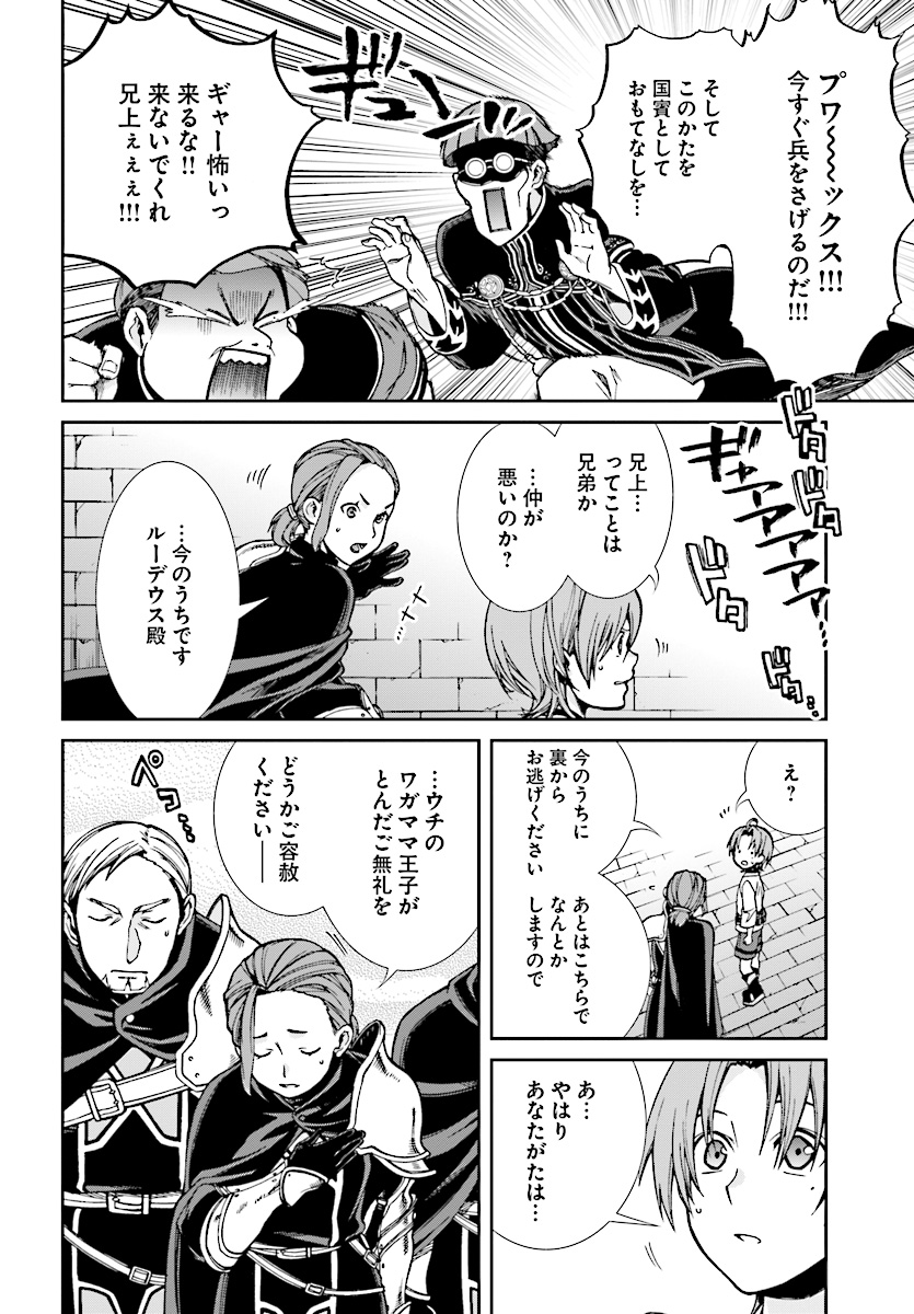 Mushoku Tensei: Isekai Ittara Honki Dasu Chap 45 - Next Chap 46