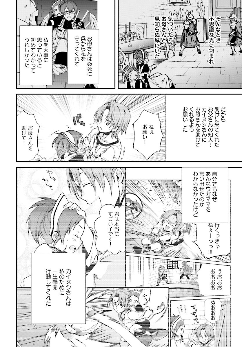Mushoku Tensei: Isekai Ittara Honki Dasu Chap 45 - Next Chap 46