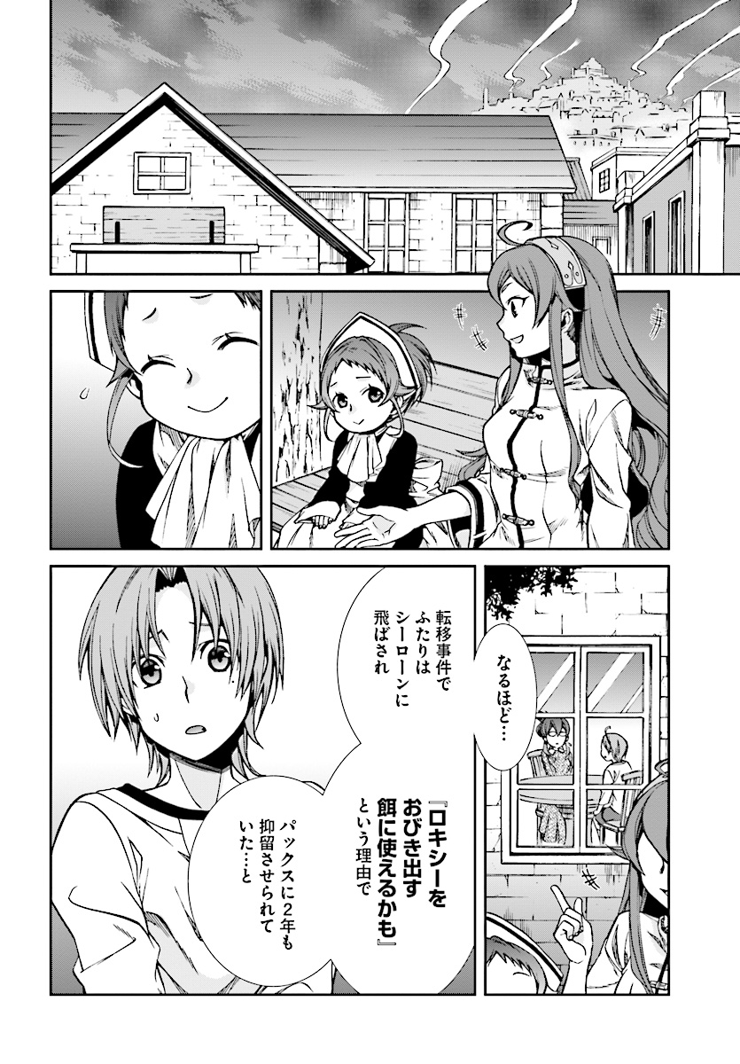 Mushoku Tensei: Isekai Ittara Honki Dasu Chap 45 - Next Chap 46