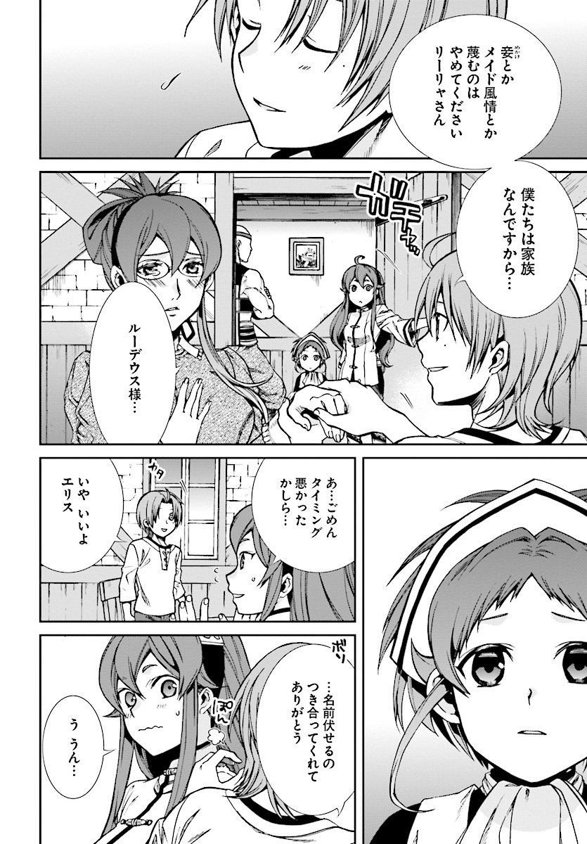 Mushoku Tensei: Isekai Ittara Honki Dasu Chap 45 - Next Chap 46