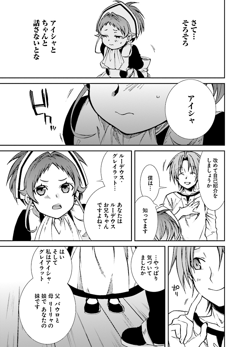 Mushoku Tensei: Isekai Ittara Honki Dasu Chap 45 - Next Chap 46