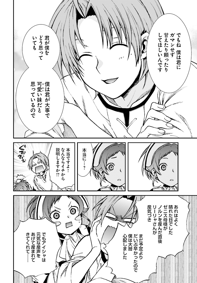 Mushoku Tensei: Isekai Ittara Honki Dasu Chap 45 - Next Chap 46