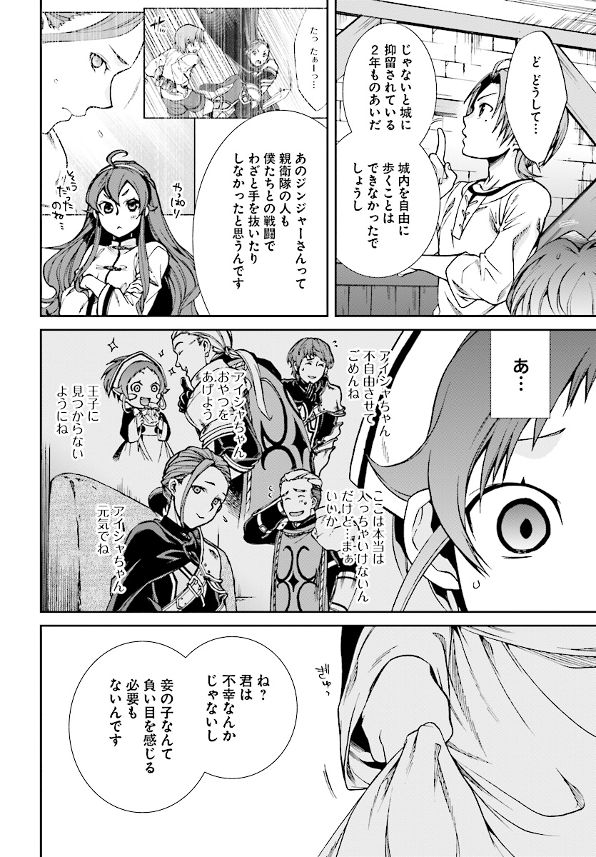 Mushoku Tensei: Isekai Ittara Honki Dasu Chap 45 - Next Chap 46