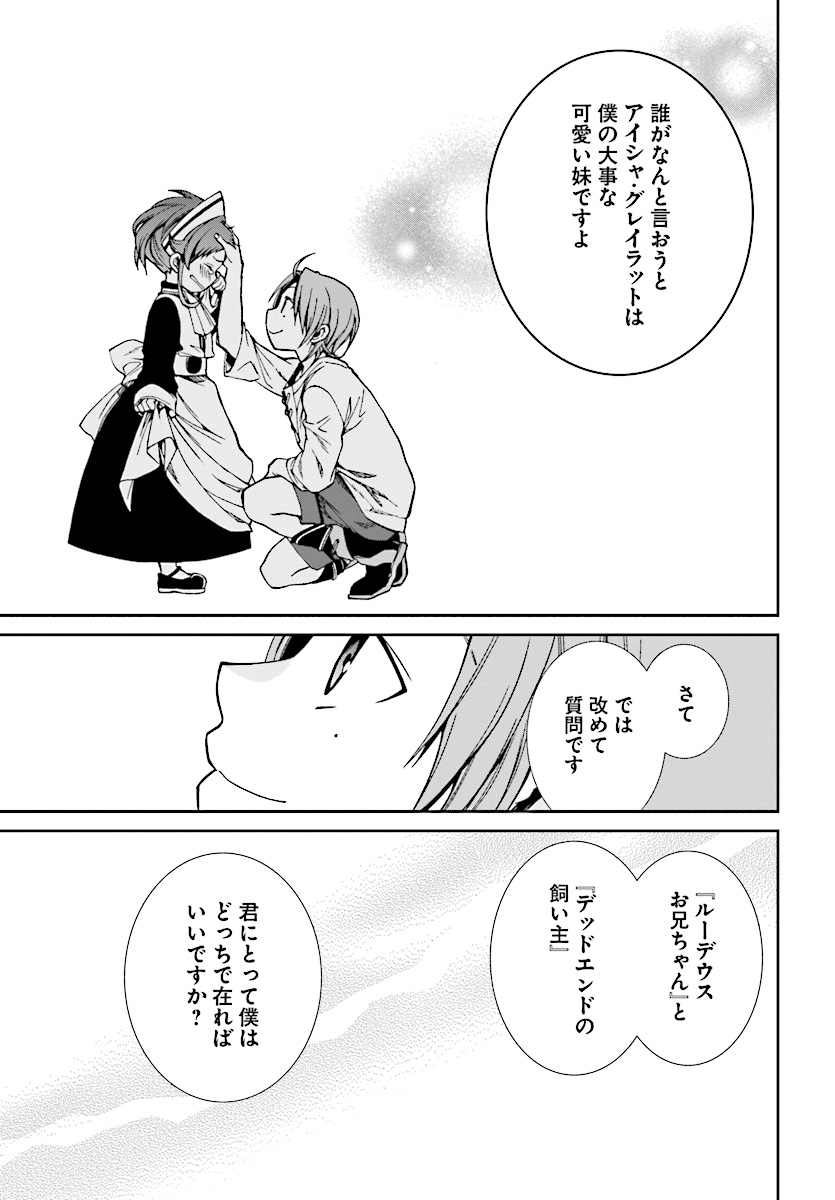 Mushoku Tensei: Isekai Ittara Honki Dasu Chap 45 - Next Chap 46
