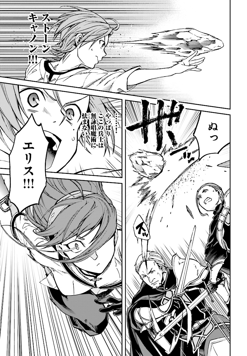 Mushoku Tensei: Isekai Ittara Honki Dasu Chap 45 - Next Chap 46