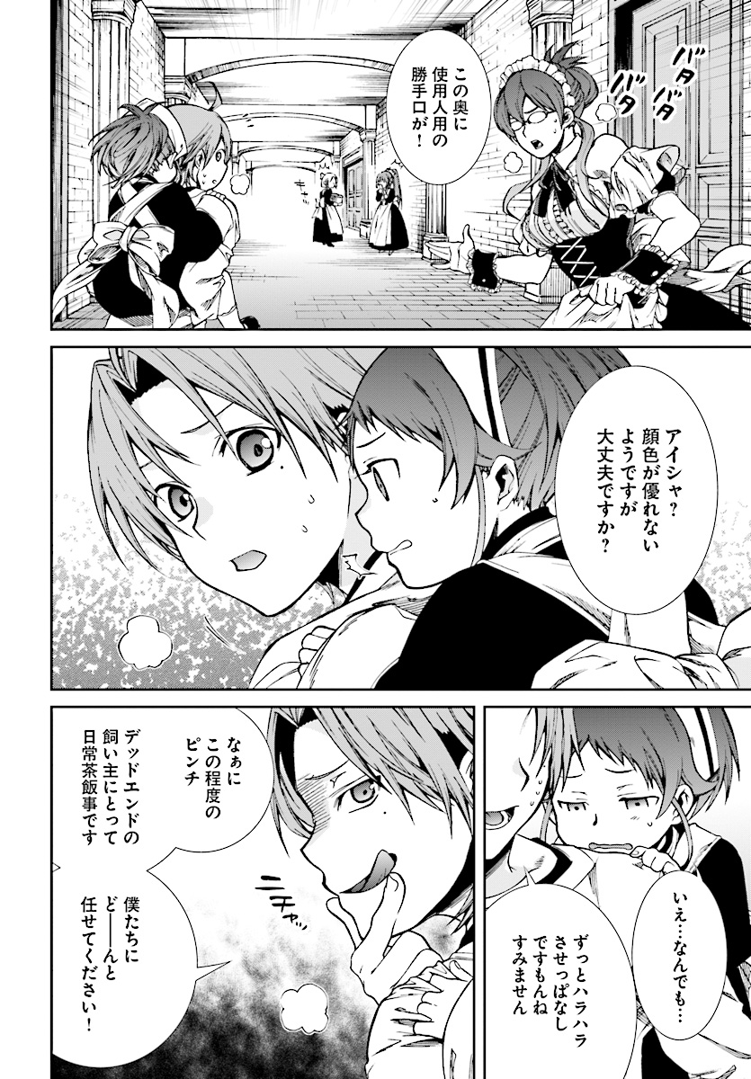 Mushoku Tensei: Isekai Ittara Honki Dasu Chap 45 - Next Chap 46