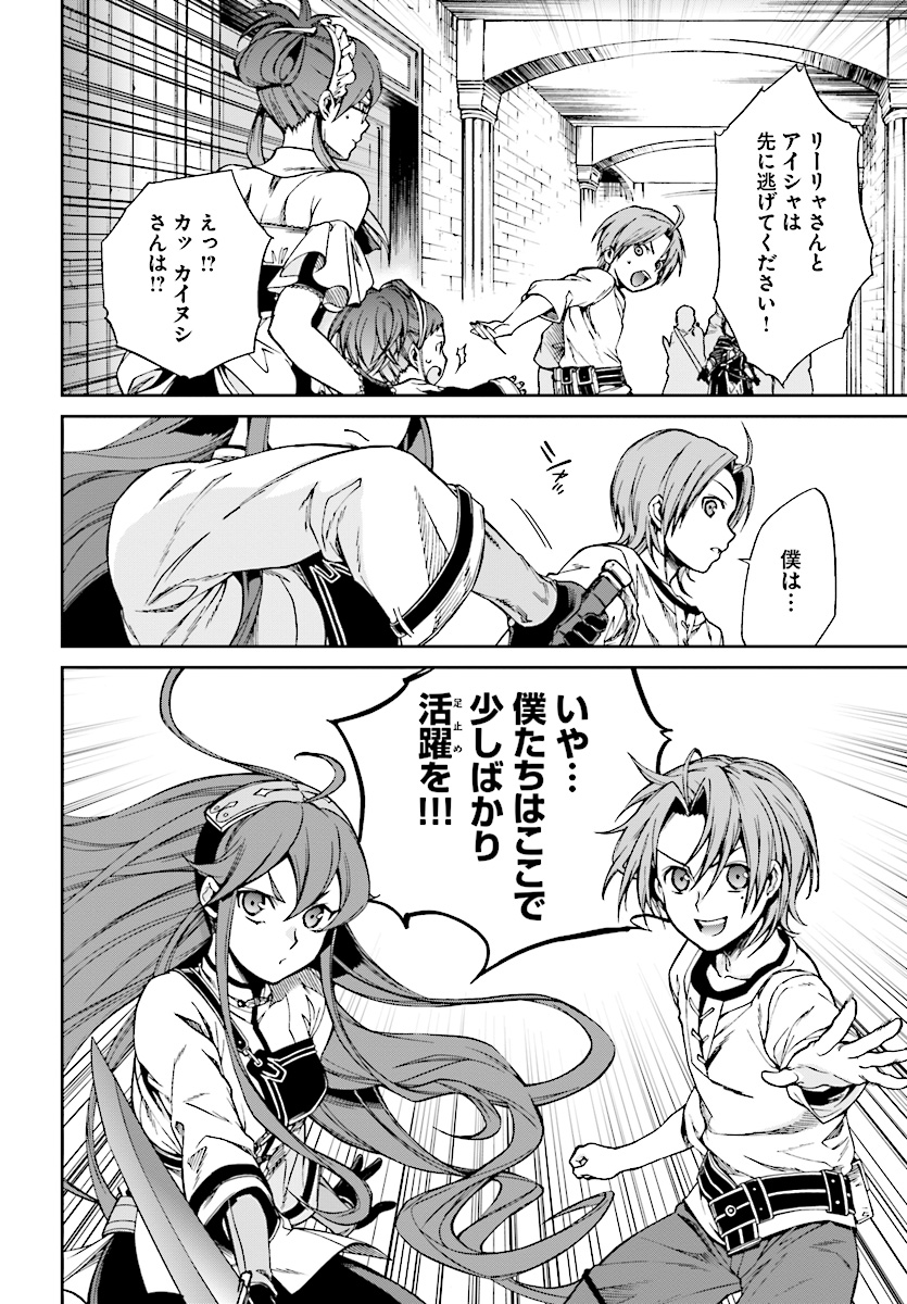 Mushoku Tensei: Isekai Ittara Honki Dasu Chap 45 - Next Chap 46